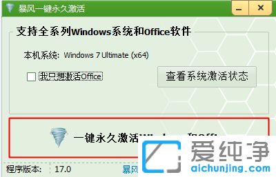 如何激活windows7旗舰版