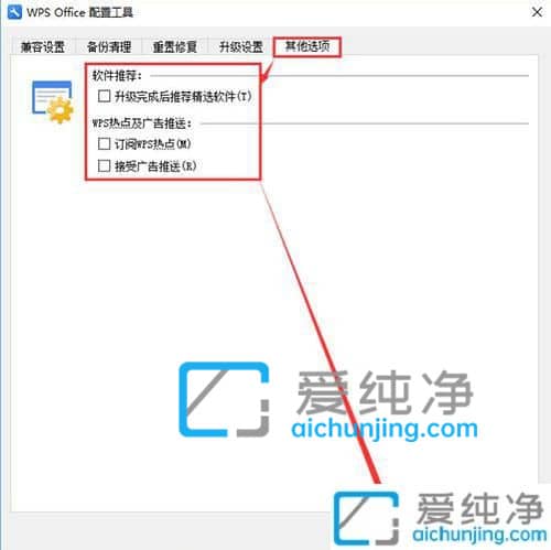 Win10系统怎么关闭WPS订阅热点_如何关闭wps热点和广告