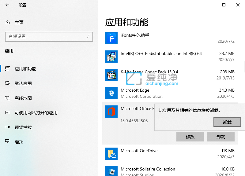 win10怎么卸载office_Win10彻底卸载office的方法