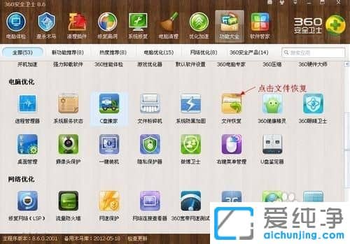 Win7如何用360安全卫士恢复误删除的文件