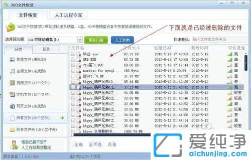 Win7如何用360安全卫士恢复误删除的文件