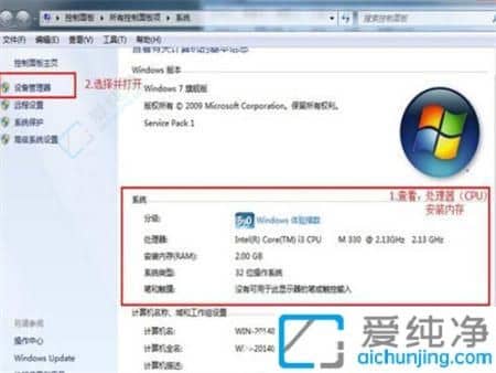 如何在Win7中查看详细配置：探索你的电脑