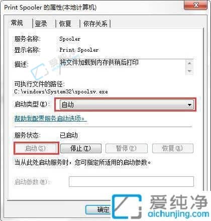 win7如何打开打印机服务-如何开启printspooler服务