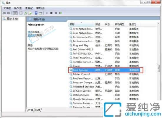 win7如何打开打印机服务-如何开启printspooler服务