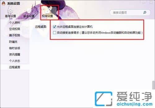 Win7怎么设置qq自动接受远程控制-qq远程自动接受连接请求