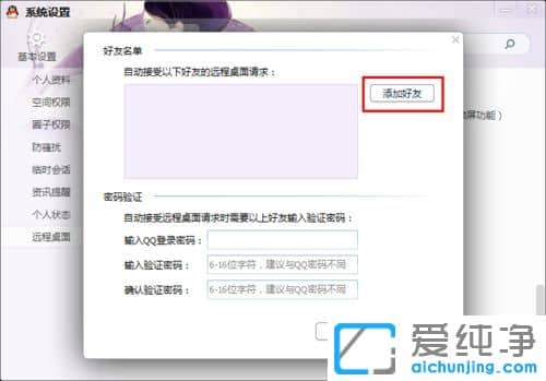 Win7怎么设置qq自动接受远程控制-qq远程自动接受连接请求