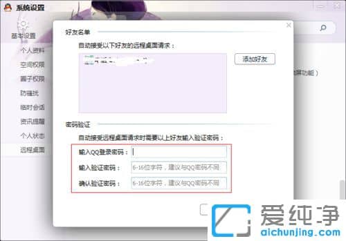 Win7怎么设置qq自动接受远程控制-qq远程自动接受连接请求