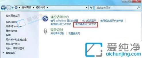 Win7怎么让键盘替代鼠标移动-win7系统怎么用键盘代替鼠标