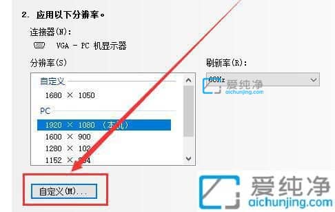 Win10如何自定义分辨率_Win10系统分辨率怎么设置