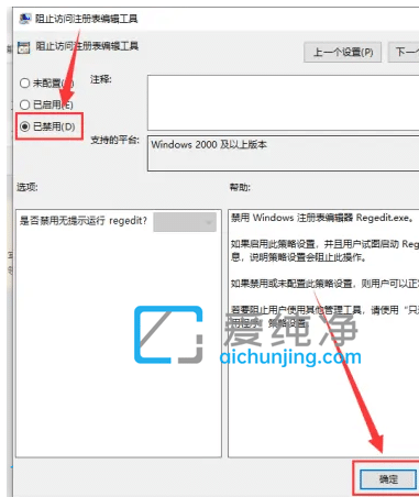 win10注册表编辑器被禁用怎么重新启用_win10注册表编辑已被管理员禁用