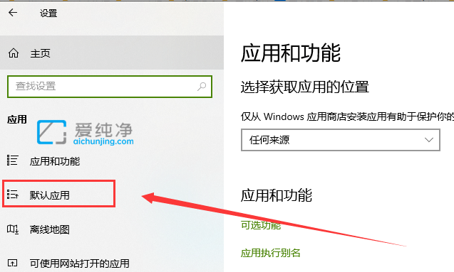 win10如何更改默认浏览器_win10如何修改默认浏览器