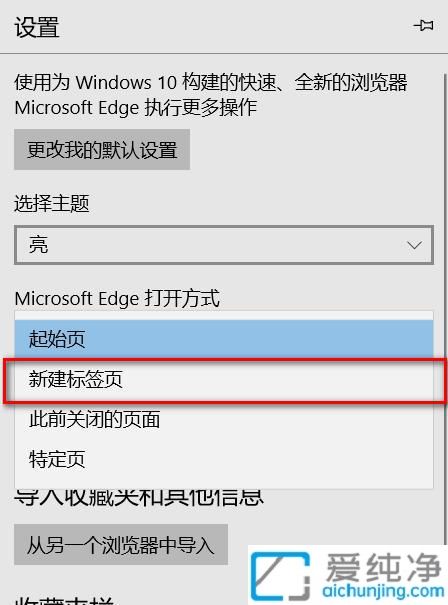 Win10怎么关闭edge启动页的广告_如何关闭edge启动页的广告