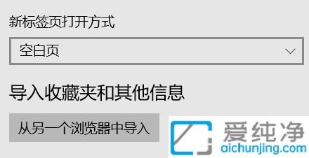 Win10怎么关闭edge启动页的广告_如何关闭edge启动页的广告
