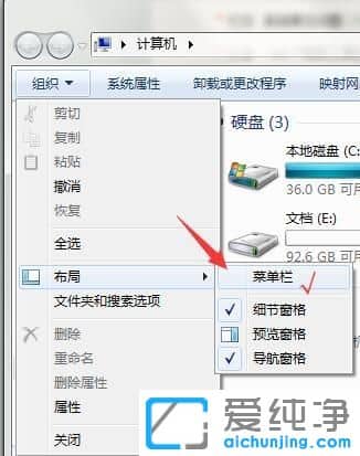 win7计算机菜单栏不见了怎么办