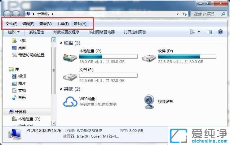 win7计算机菜单栏不见了怎么办