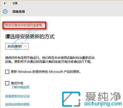 win10系统更新某些设置由你的组织来管理-win10更新某些设置由你的组织来管理