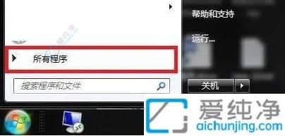 启动即运行：如何在Win7中设置开机自启软件