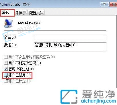 win7系统如何获得管理员权限-win7管理员权限获取方法