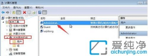 win7系统如何获得管理员权限-win7管理员权限获取方法