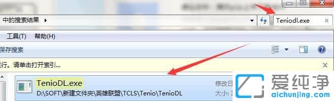 win7系统下如何禁用teniodl.exe进程