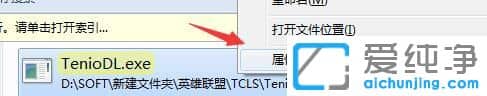 win7系统下如何禁用teniodl.exe进程
