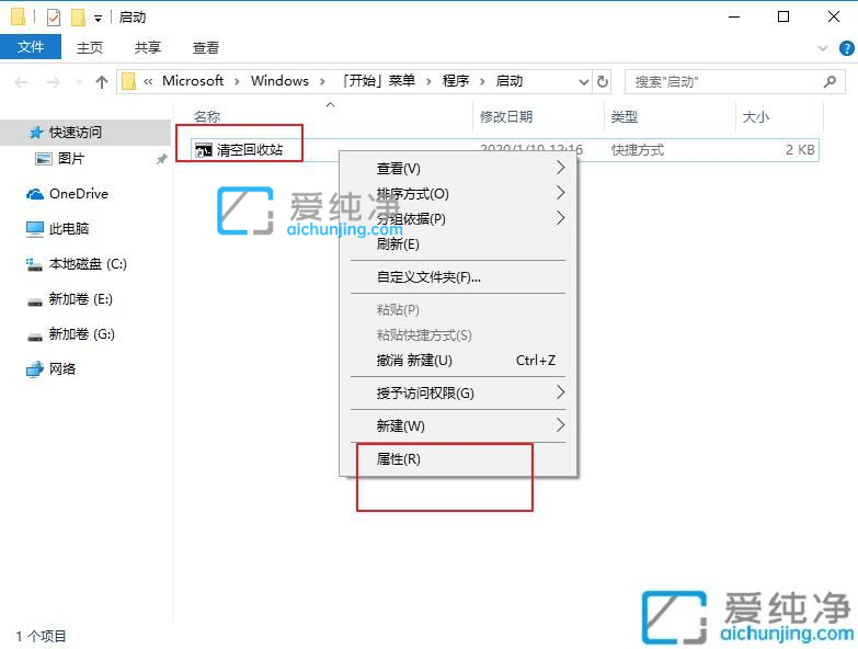win10设置开机自动清空回收站_win10自动清空回收站命令