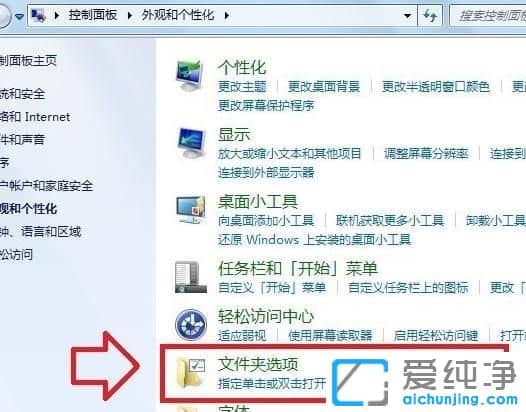 win7系统桌面上出现Desktop.ini怎么删除