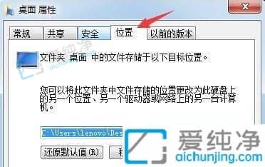 win7怎么修改桌面的默认存储位置-怎样更改桌面文件的存储路径