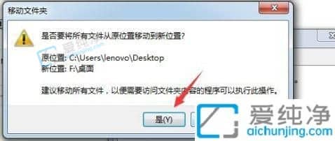 win7怎么修改桌面的默认存储位置-怎样更改桌面文件的存储路径