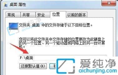 win7怎么修改桌面的默认存储位置-怎样更改桌面文件的存储路径