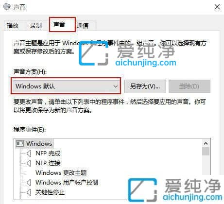 Win10怎么关闭系统提示音_win10电脑提示音关闭方法