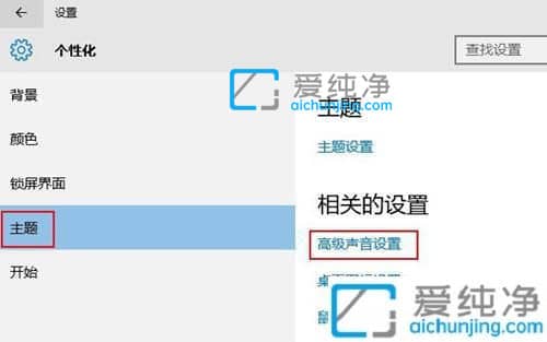 Win10怎么关闭系统提示音_win10电脑提示音关闭方法