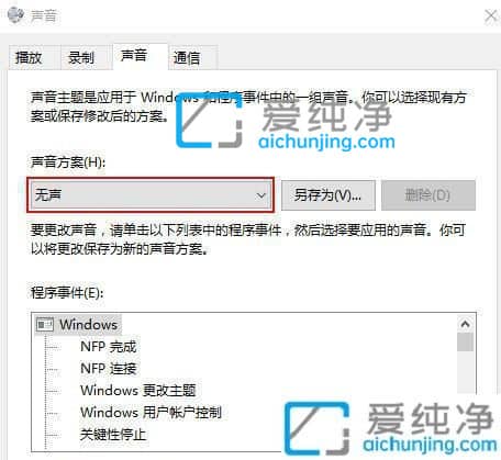 Win10怎么关闭系统提示音_win10电脑提示音关闭方法