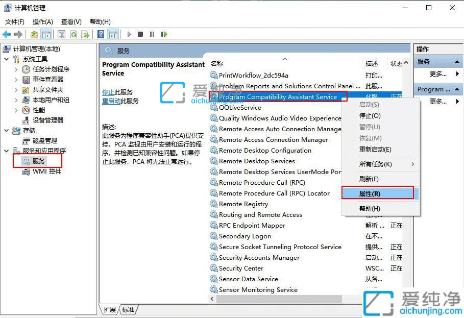 Win10如何关闭程序兼容性助手_win10程序兼容性助手怎么关闭