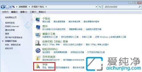 win7系统的字体在哪里修改-win7电脑字体怎么更换