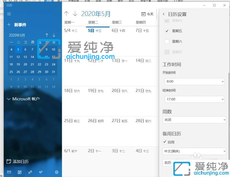win10桌面日历如何显示农历时间_win10的日历怎么显示农历