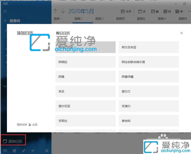 win10桌面日历如何显示农历时间_win10的日历怎么显示农历