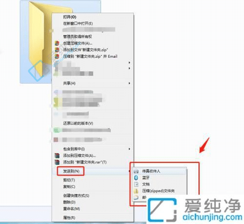 Win7电脑右键“发送到桌面快捷方式”选项消失解决方法