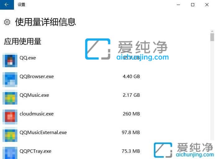 Win10怎么查看流量用在什么软件上_如何查看电脑各软件流量使用情况