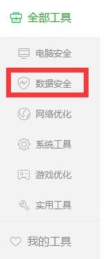win7系统通过360安全卫士恢复误删除文件