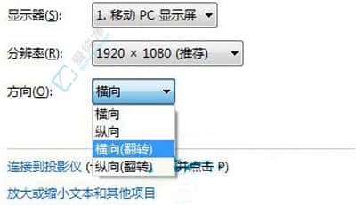 win7旋转屏幕在哪里设置-win7如何旋转电脑屏幕方向
