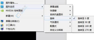 win7旋转屏幕在哪里设置-win7如何旋转电脑屏幕方向