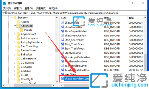 win10任务栏时间怎么显示秒_win10如何修改时间精确到秒