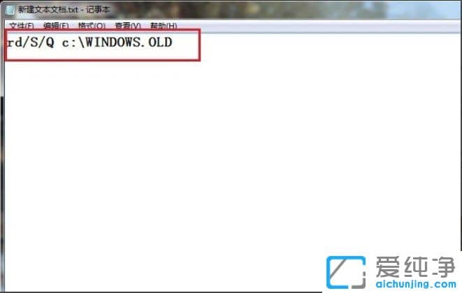 win7系统如何删除windows.old文件