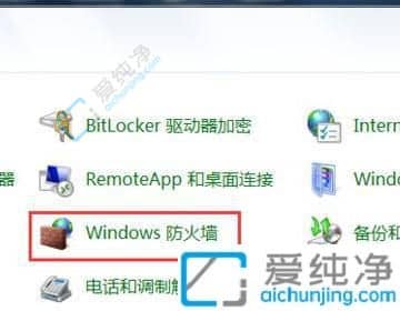 win7系统怎么关闭防火墙-win7防火墙在哪里关闭