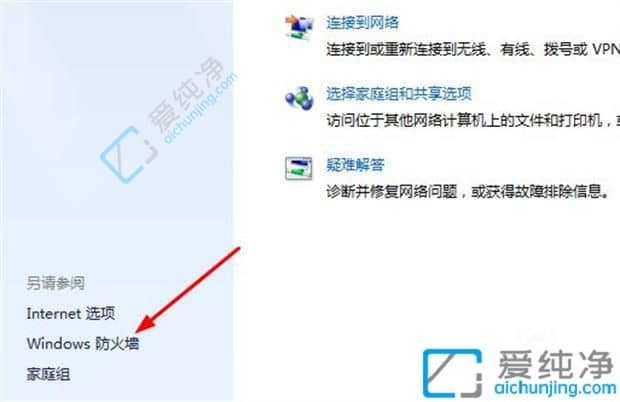 win7系统怎么关闭防火墙-win7防火墙在哪里关闭