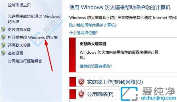 win7系统怎么关闭防火墙-win7防火墙在哪里关闭
