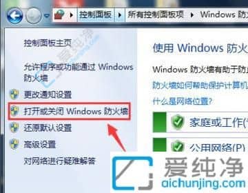 win7系统怎么关闭防火墙-win7防火墙在哪里关闭