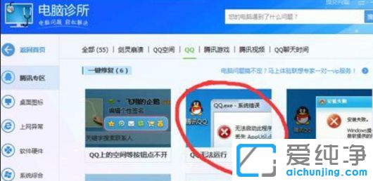 win7系统qq打不开提示缺少dll文件怎么办
