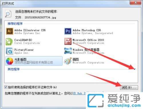 win7打开任何图片文件都是用CDR软件启动怎么办